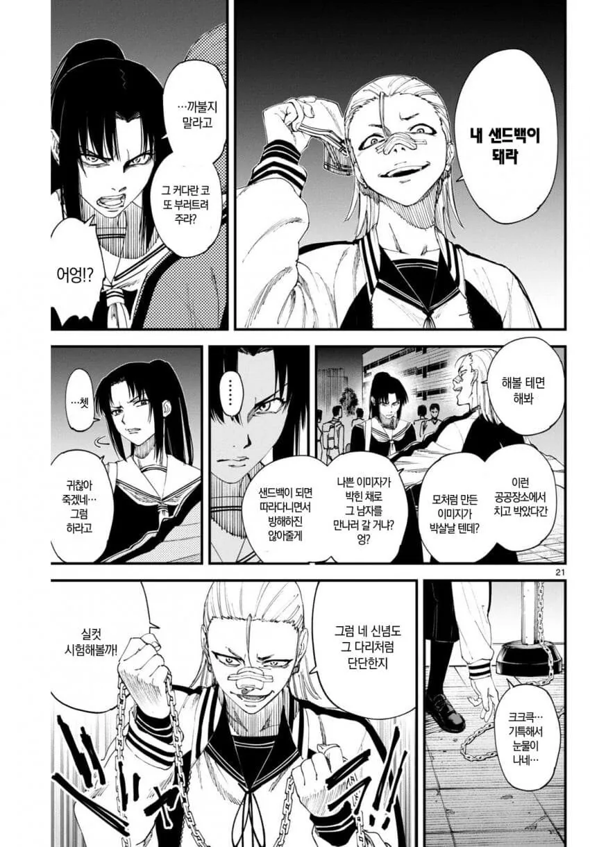 양아치 소녀 사랑에 빠지다.manhwa - 이미지 9