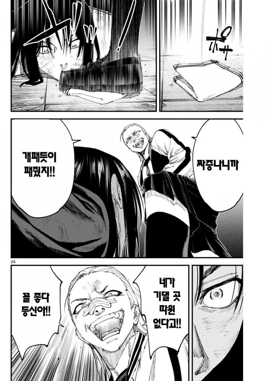 양아치 소녀 사랑에 빠지다.manhwa - 이미지 12