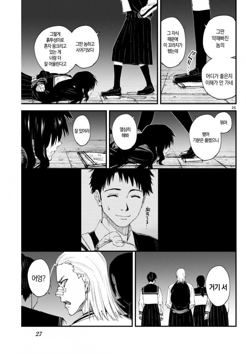 양아치 소녀 사랑에 빠지다.manhwa - 이미지 13