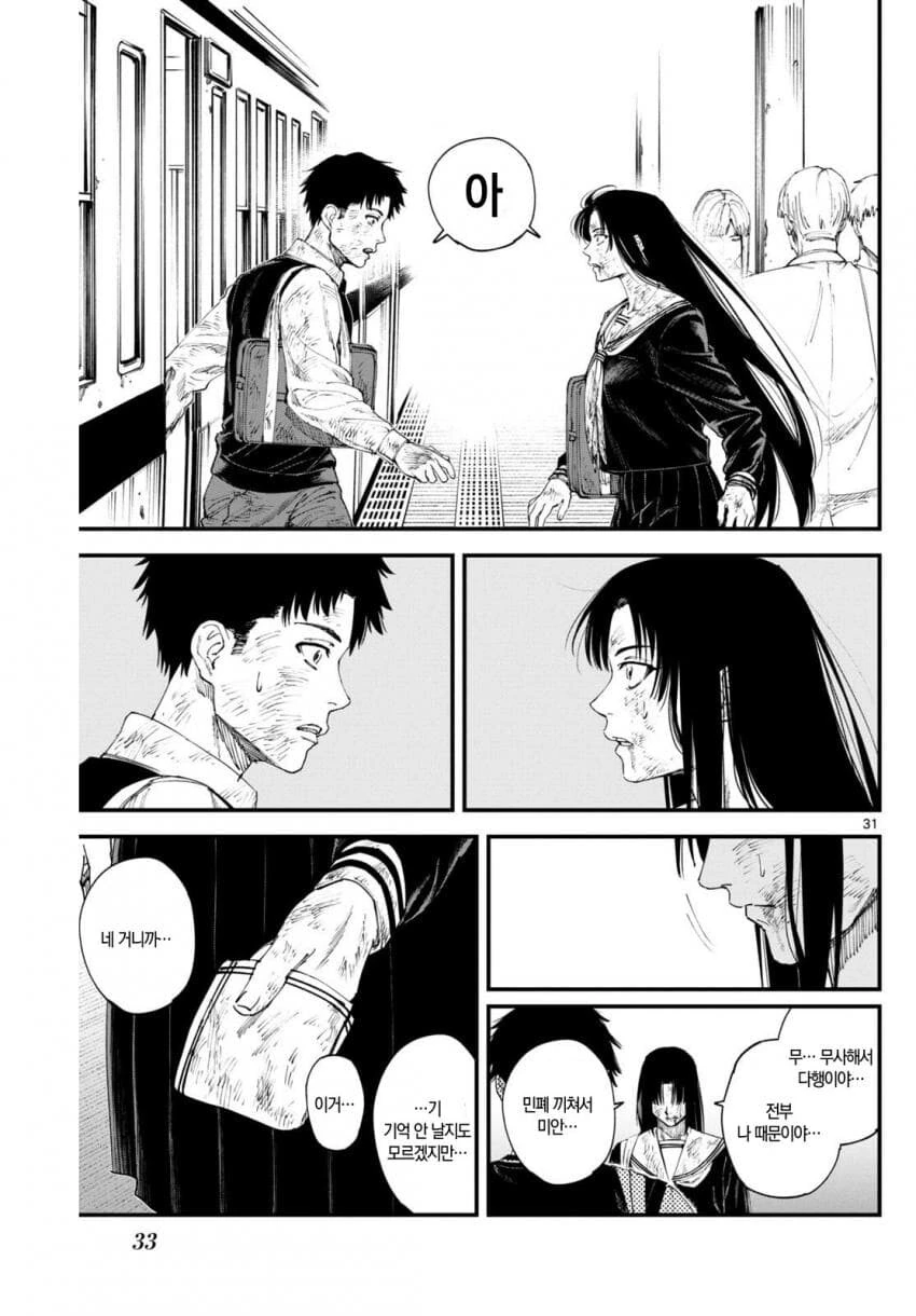 양아치 소녀 사랑에 빠지다.manhwa - 이미지 19