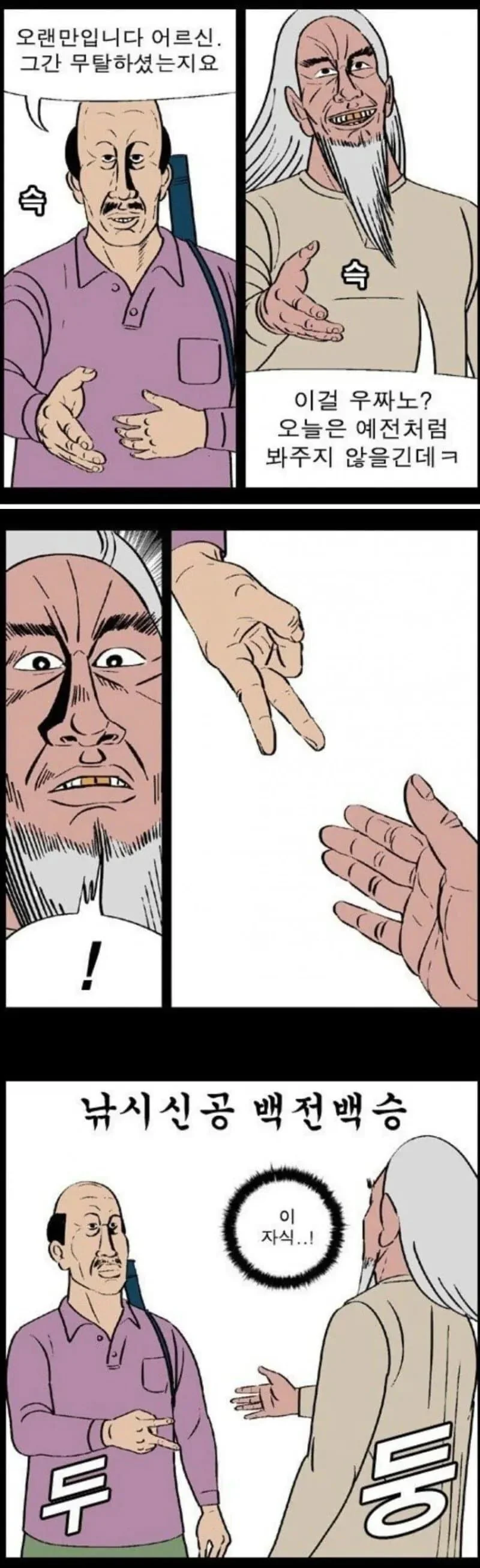 체인소맨 작가가 100% 봤을것같은 한국 만화.manga - 이미지 2