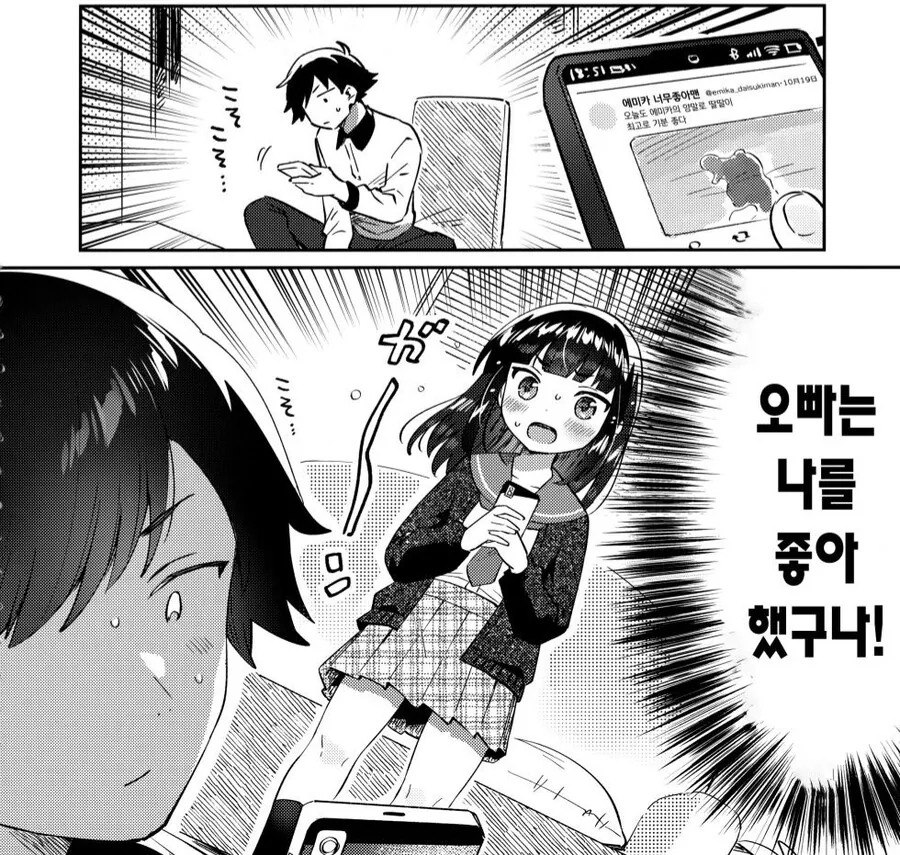 여동생한테 뒷계정 들키는 만화.manhwa - 이미지 2