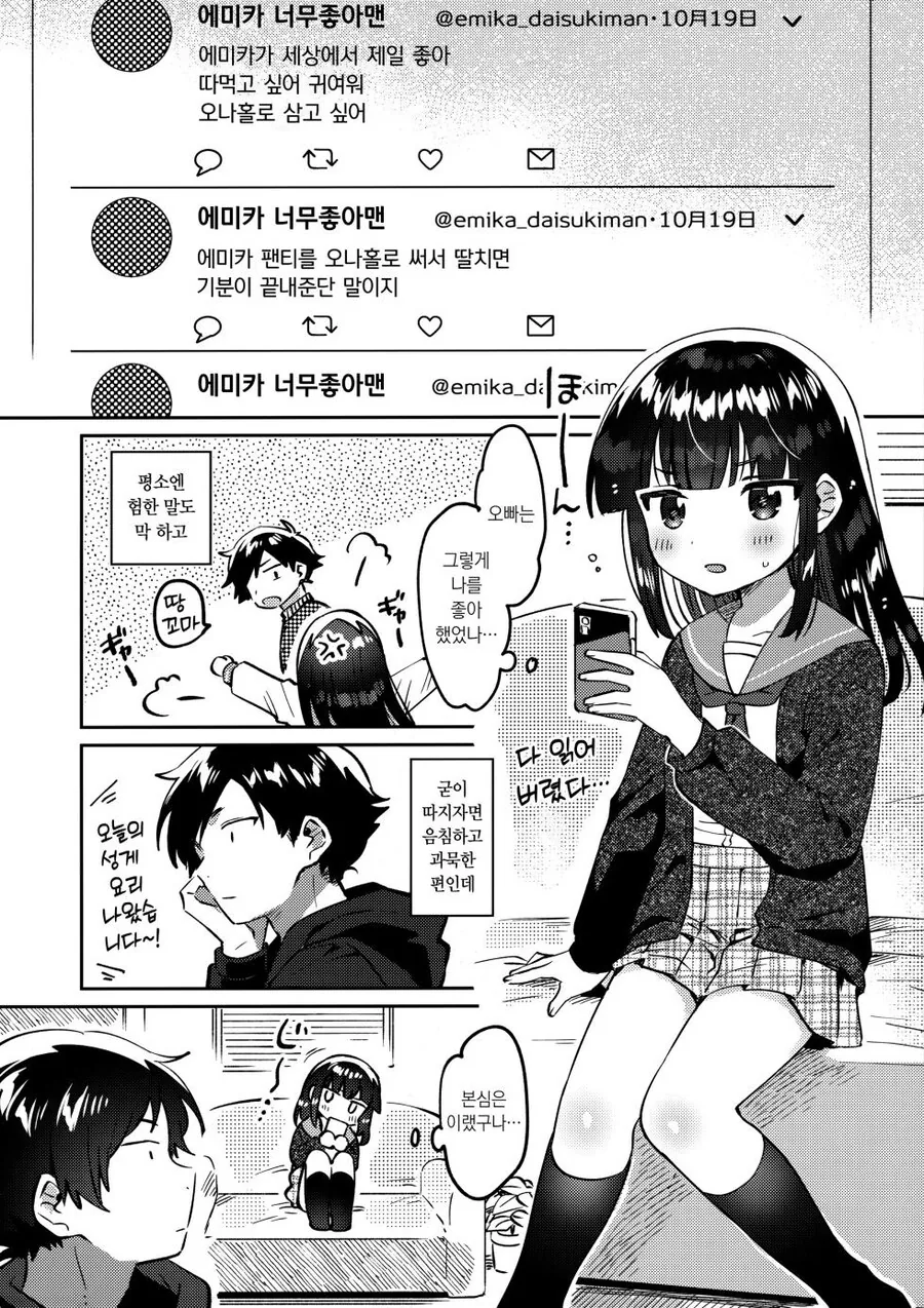 여동생한테 뒷계정 들키는 만화.manhwa - 이미지 3