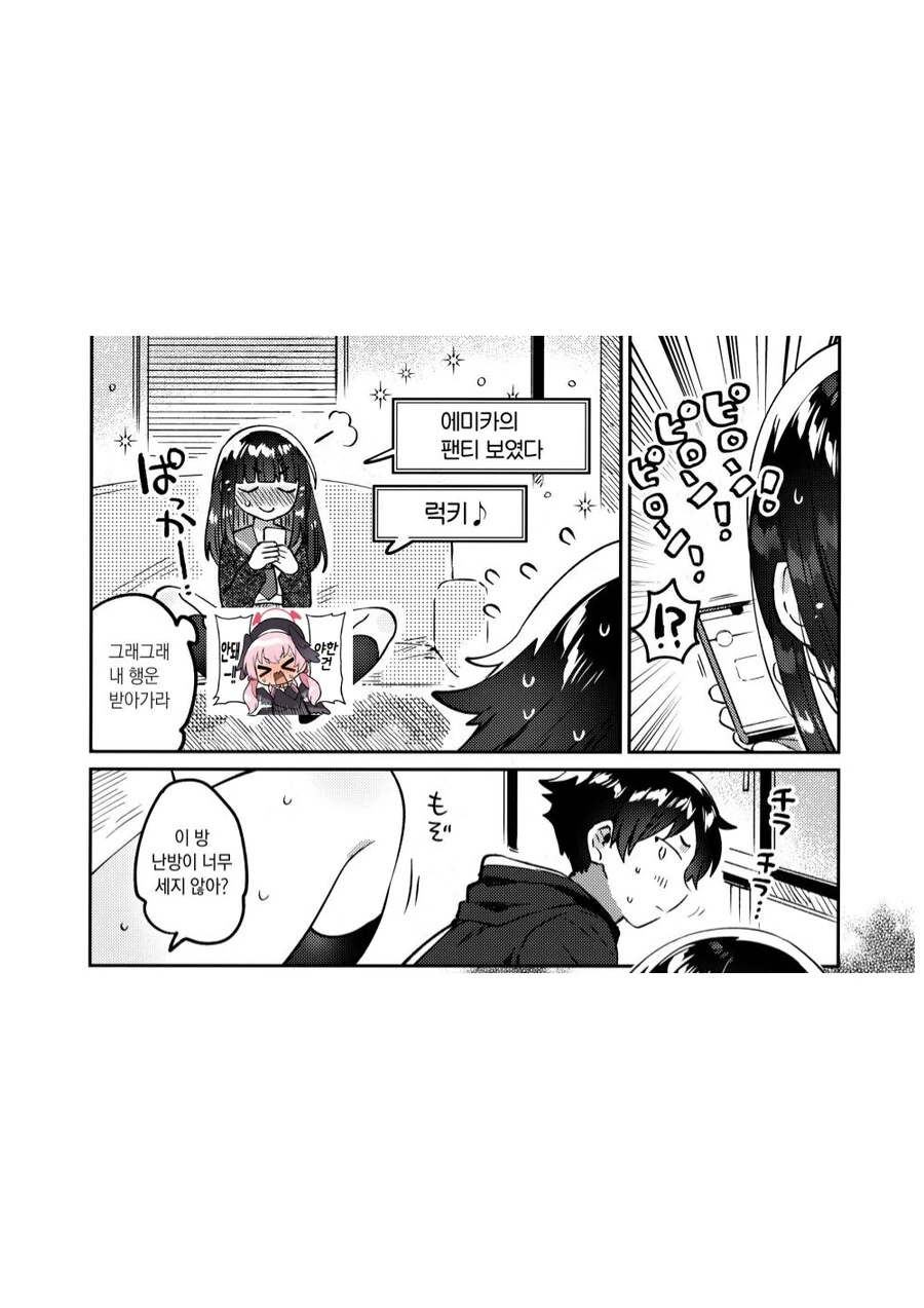 여동생한테 뒷계정 들키는 만화.manhwa - 이미지 5