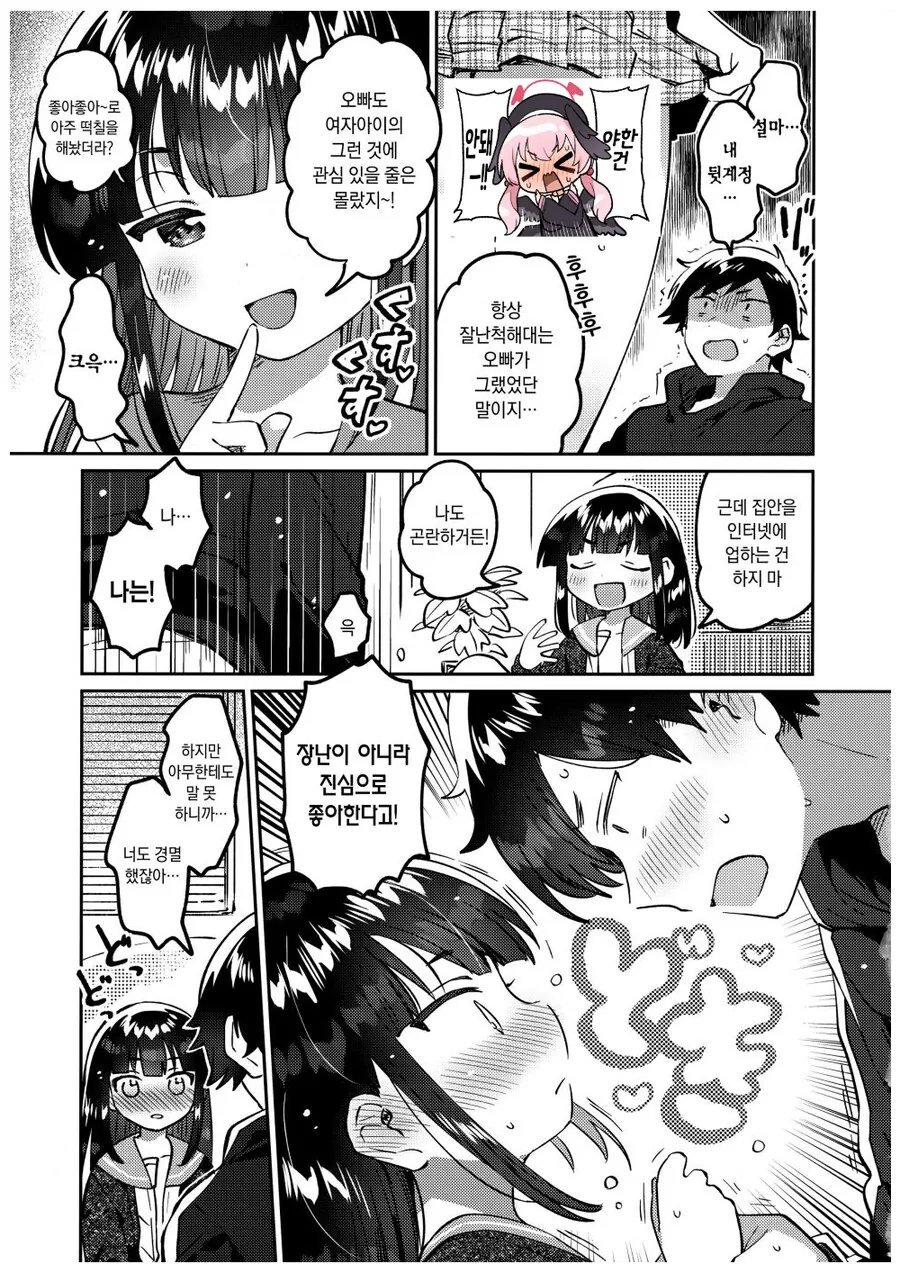 여동생한테 뒷계정 들키는 만화.manhwa - 이미지 8