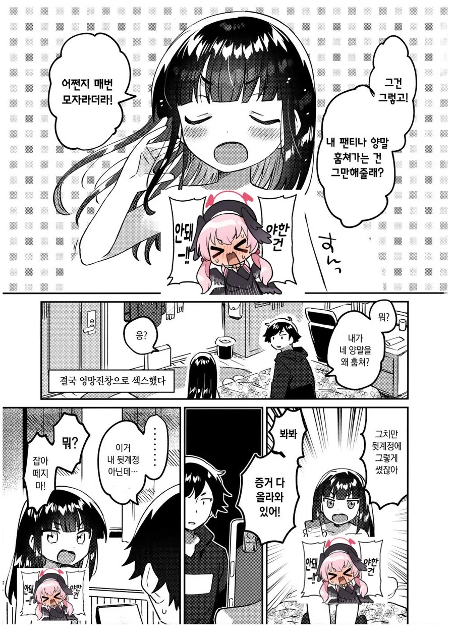 여동생한테 뒷계정 들키는 만화.manhwa - 이미지 9