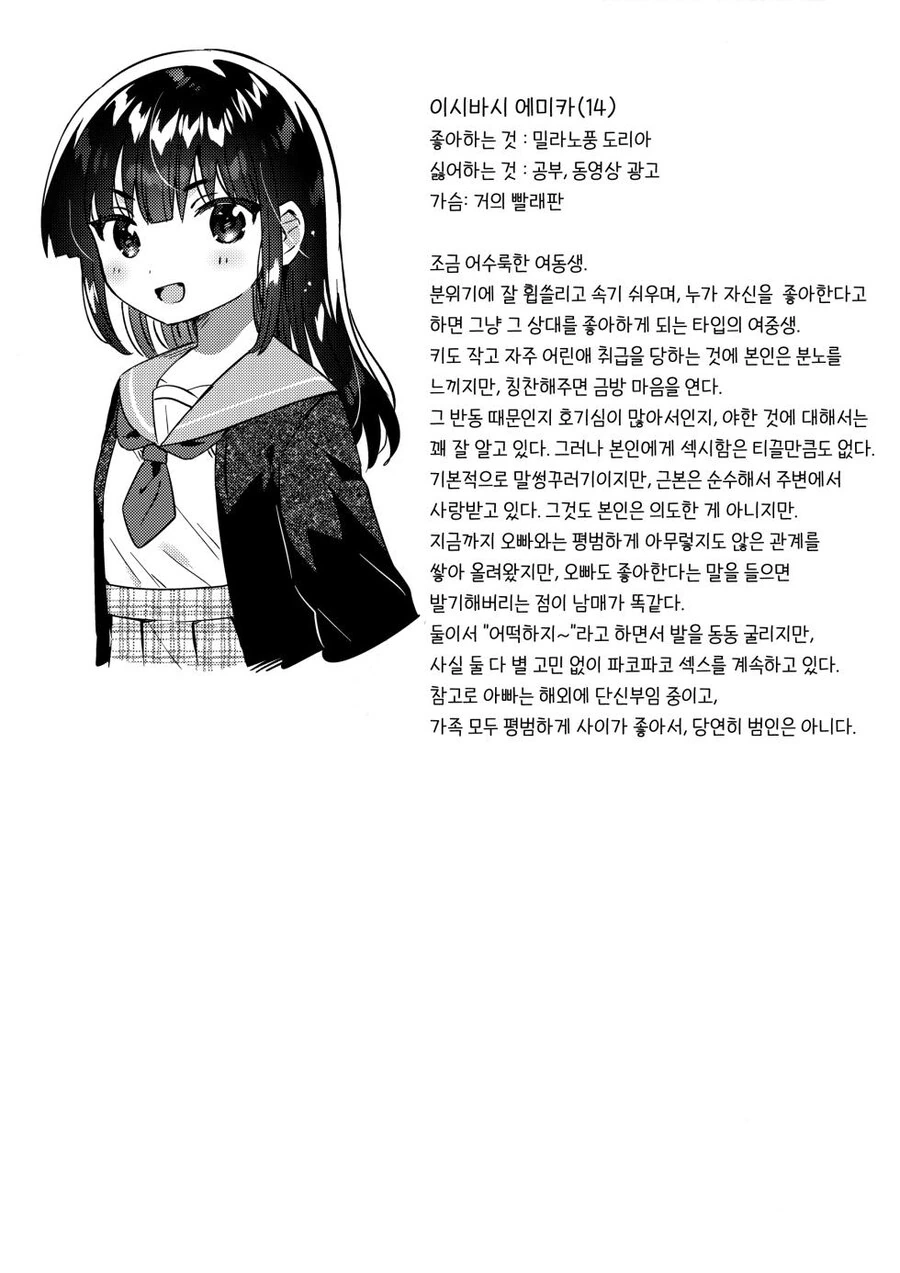 여동생한테 뒷계정 들키는 만화.manhwa - 이미지 11