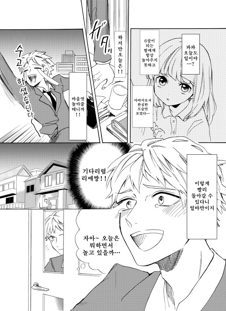딸과 그림책.manhwa