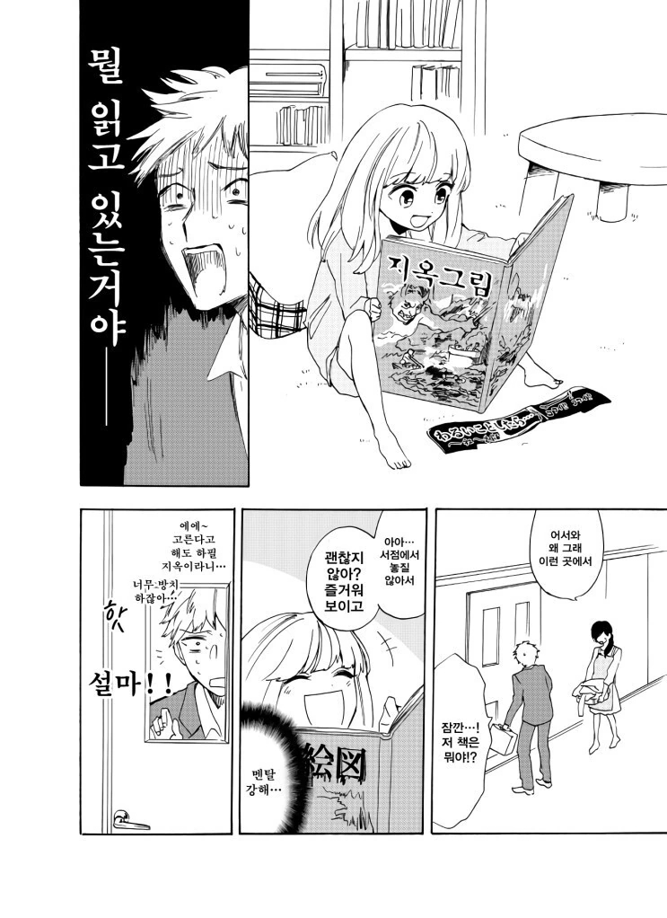 딸과 그림책.manhwa - 이미지 2