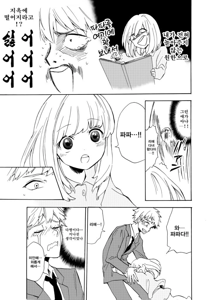 딸과 그림책.manhwa - 이미지 3