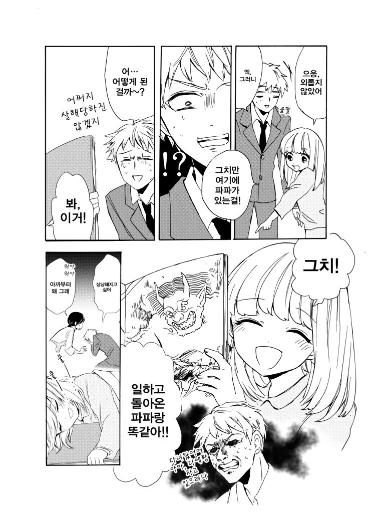 딸과 그림책.manhwa - 이미지 4