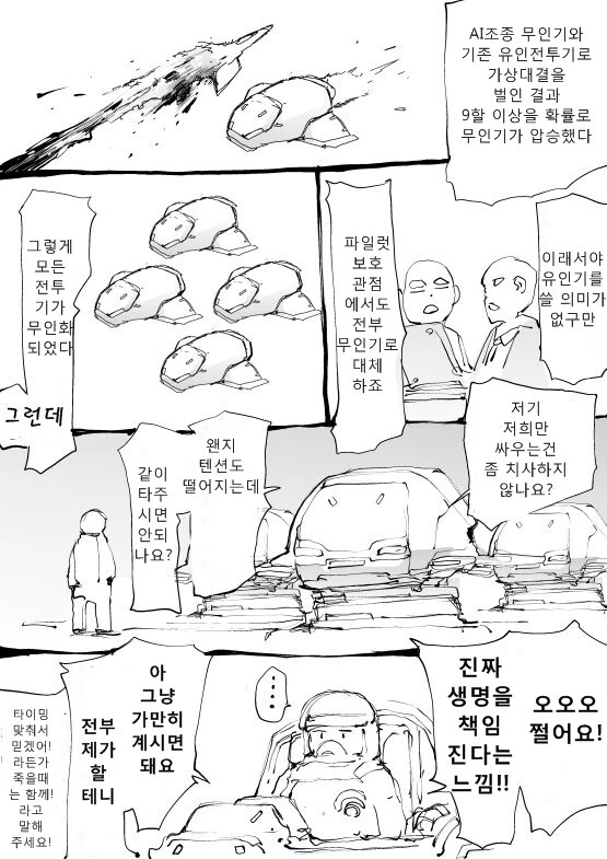 AI 전투기의 미래.manga