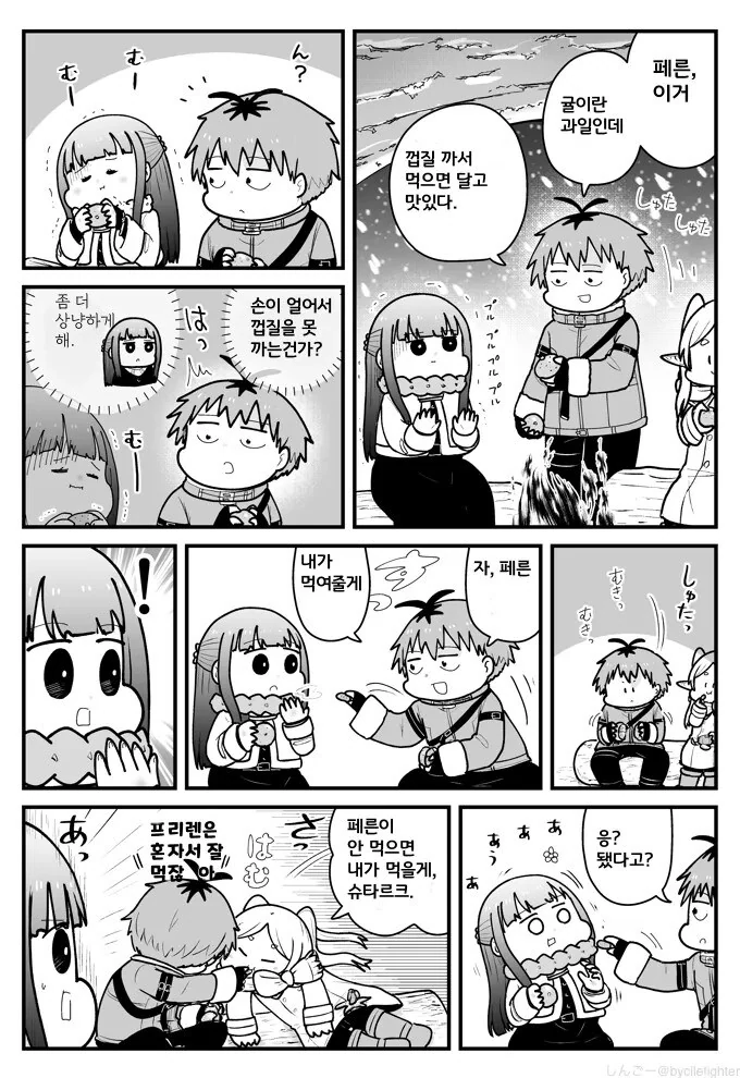 프리렌) 귤까주는.manhwa