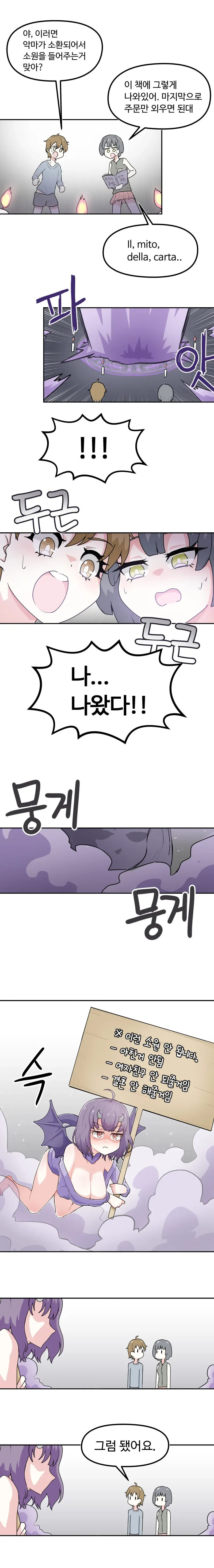 소원을 안 들어주는 악마 .manhwa