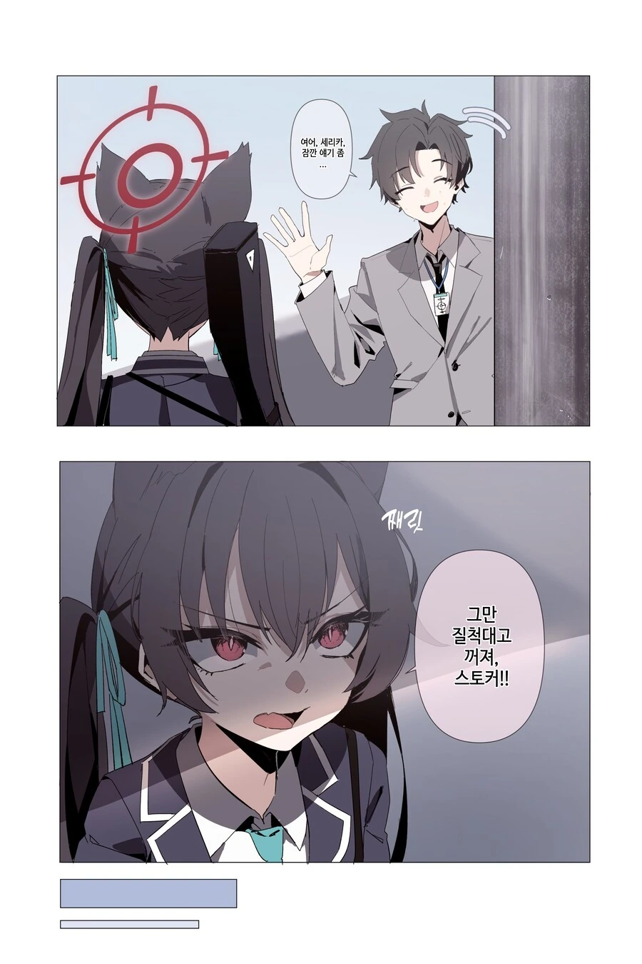 블아)호감작 전후.manga