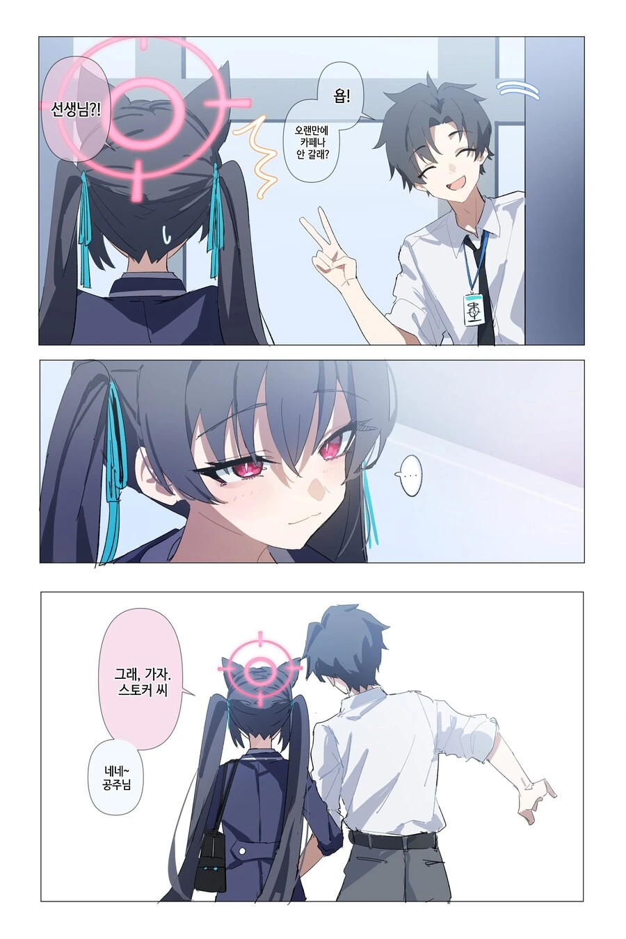 블아)호감작 전후.manga - 이미지 2
