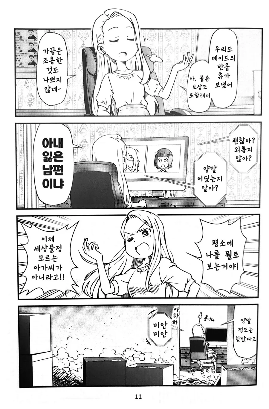 @) 765 STAY HOME 극장 만화 - 이미지 9