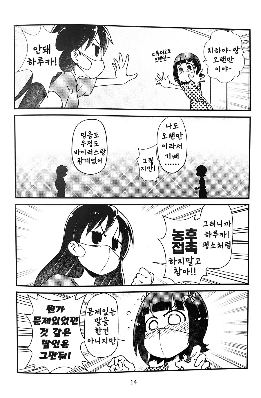 @) 765 STAY HOME 극장 만화 - 이미지 12