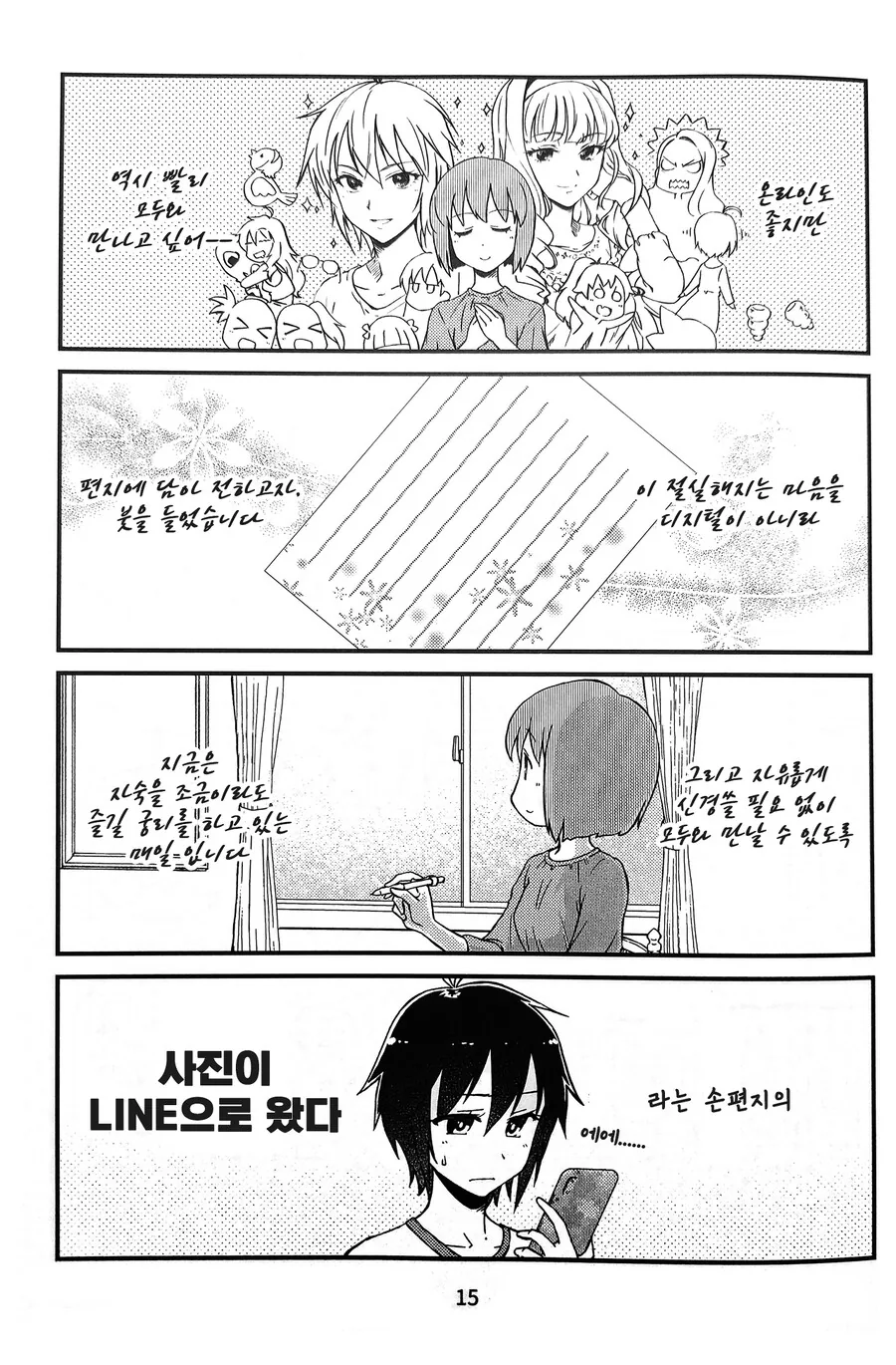 @) 765 STAY HOME 극장 만화 - 이미지 13