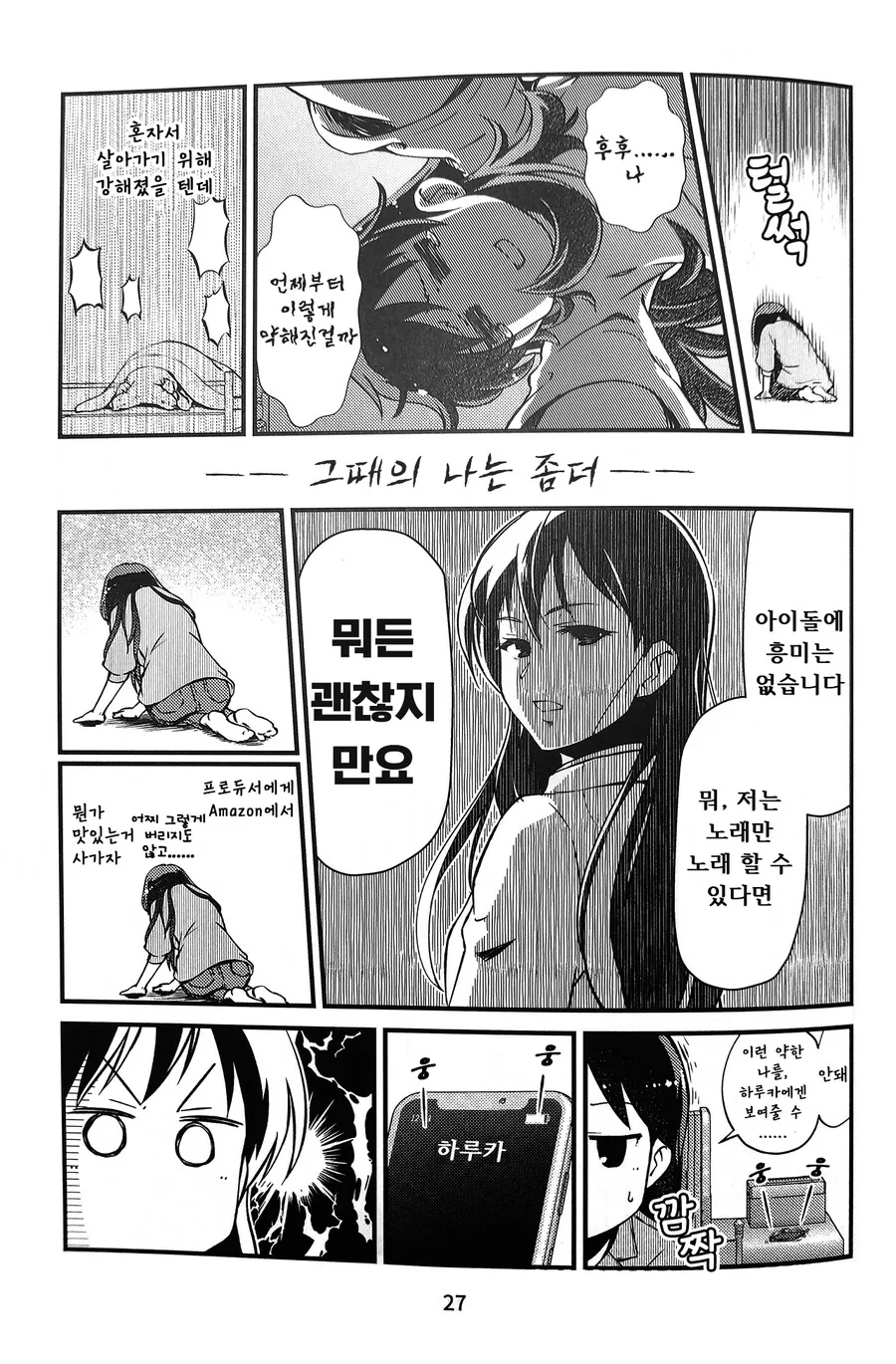 @) 765 STAY HOME 극장 만화 - 이미지 25