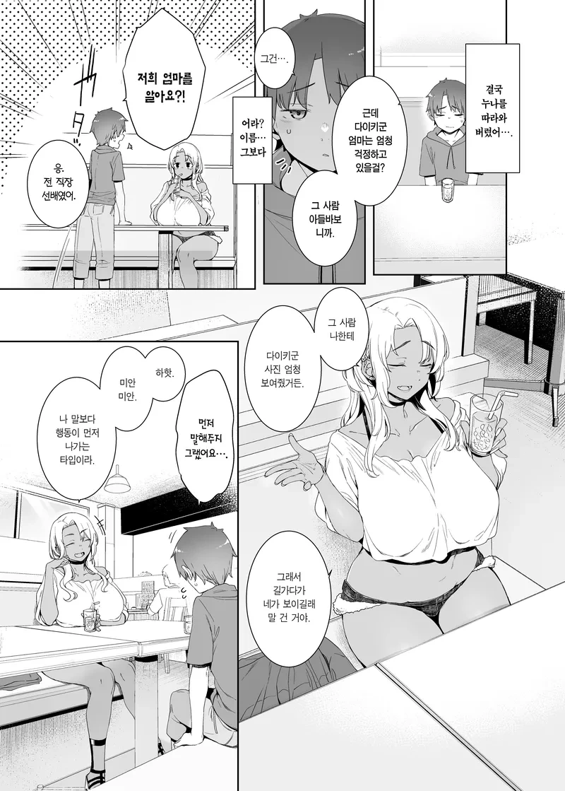 어른으로 만들어준다는 누나 만화 - 이미지 3