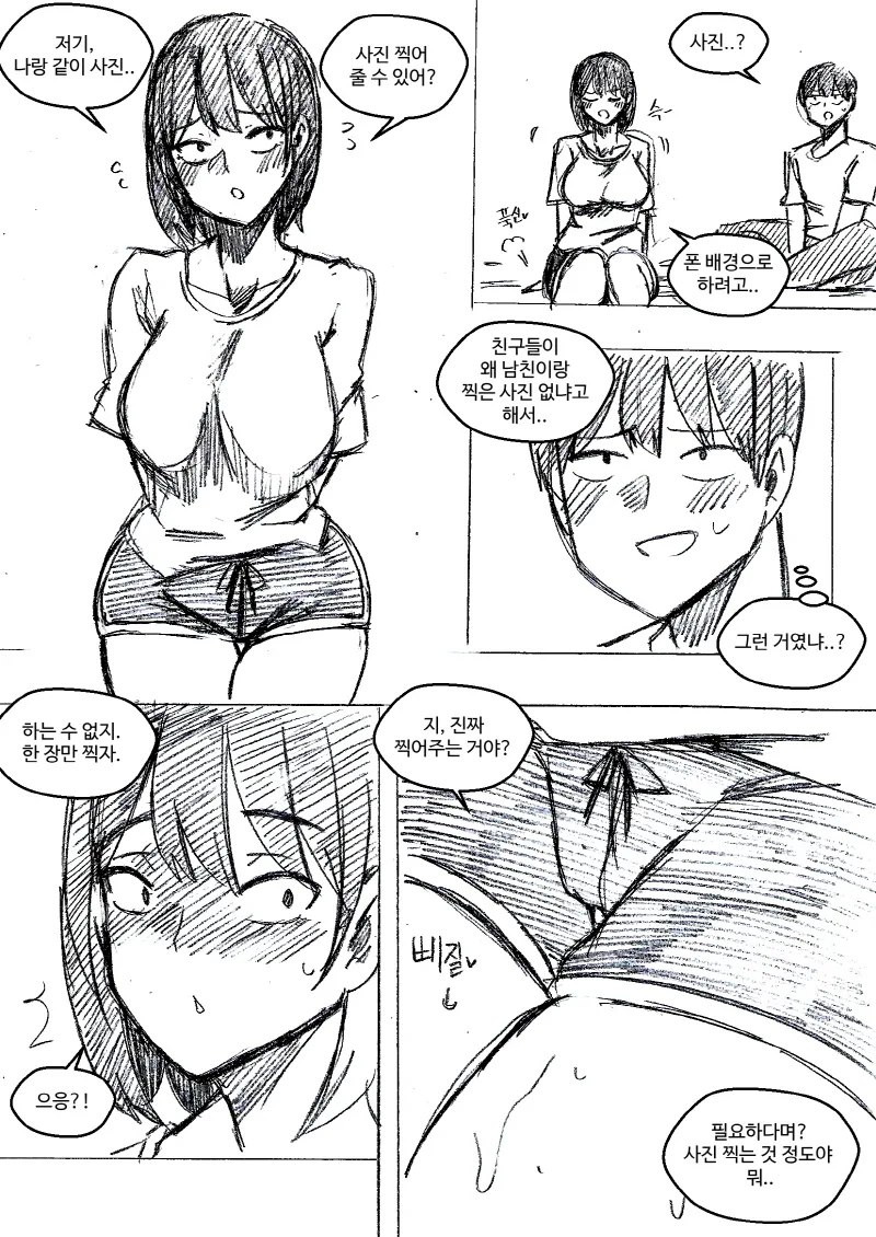 ㅎㅂ) 여동생이 남친인 척 해달라고 부탁해왔다.Manga - 이미지 7