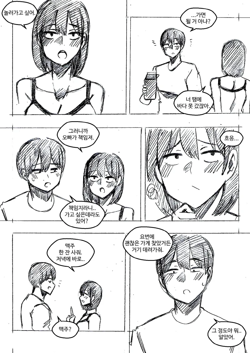 ㅎㅂ) 여동생이 남친인 척 해달라고 부탁해왔다.Manga - 이미지 14