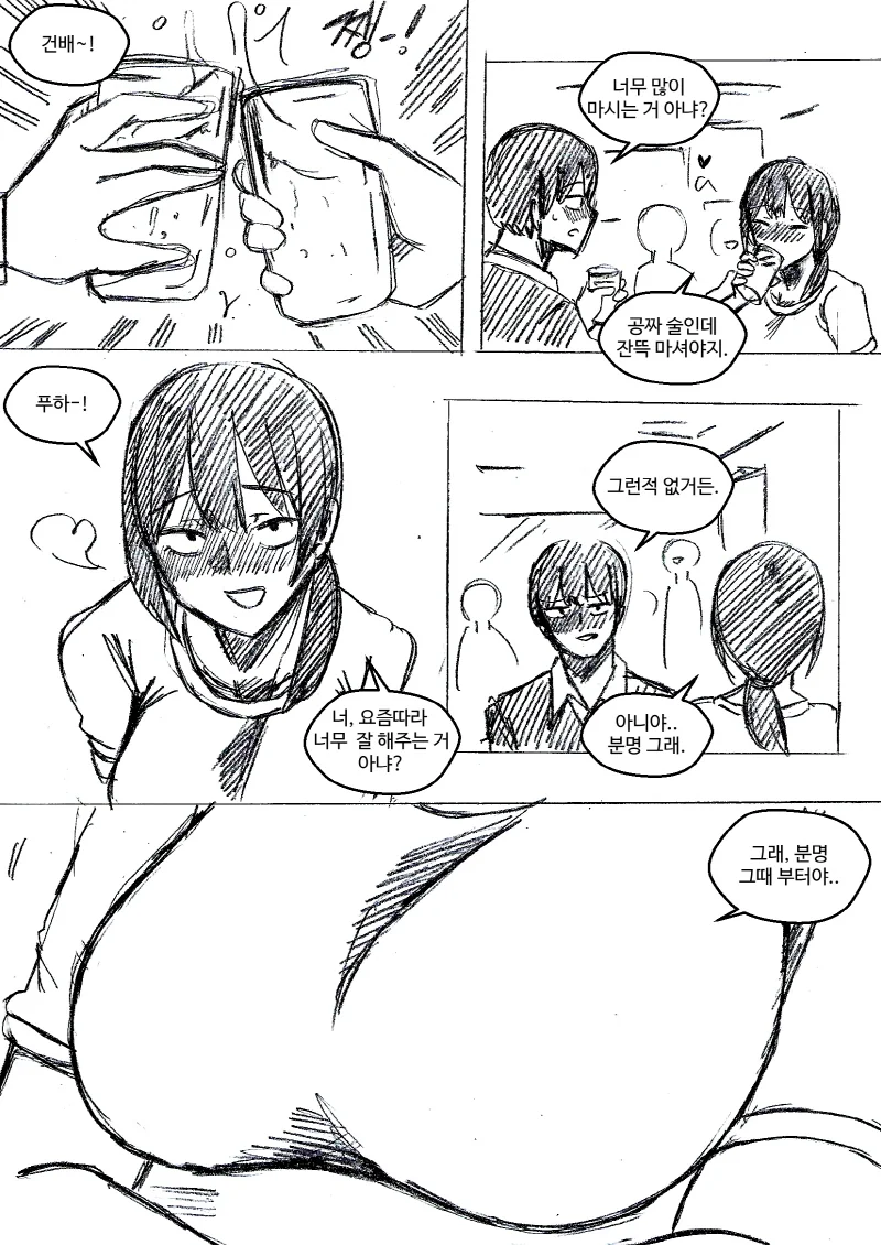 ㅎㅂ) 여동생이 남친인 척 해달라고 부탁해왔다.Manga - 이미지 17