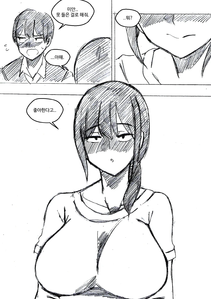 ㅎㅂ) 여동생이 남친인 척 해달라고 부탁해왔다.Manga - 이미지 19