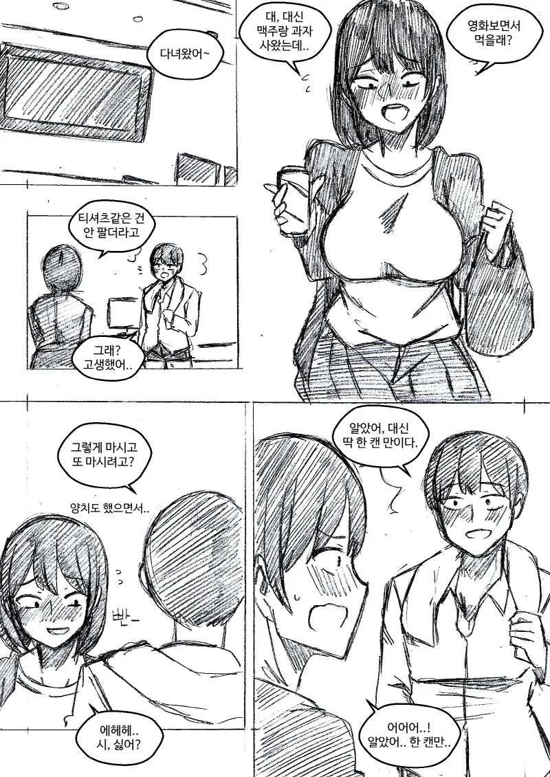 ㅎㅂ) 여동생이 남친인 척 해달라고 부탁해왔다.Manga - 이미지 27