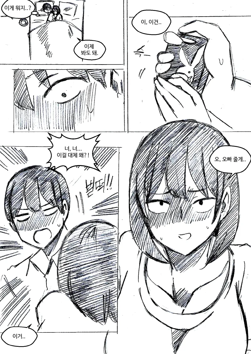 ㅎㅂ) 여동생이 남친인 척 해달라고 부탁해왔다.Manga - 이미지 32