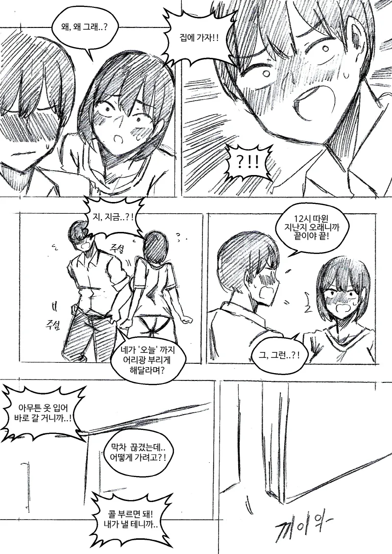 ㅎㅂ) 여동생이 남친인 척 해달라고 부탁해왔다.Manga - 이미지 41
