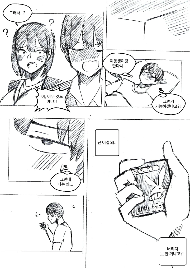 ㅎㅂ) 여동생이 남친인 척 해달라고 부탁해왔다.Manga - 이미지 43