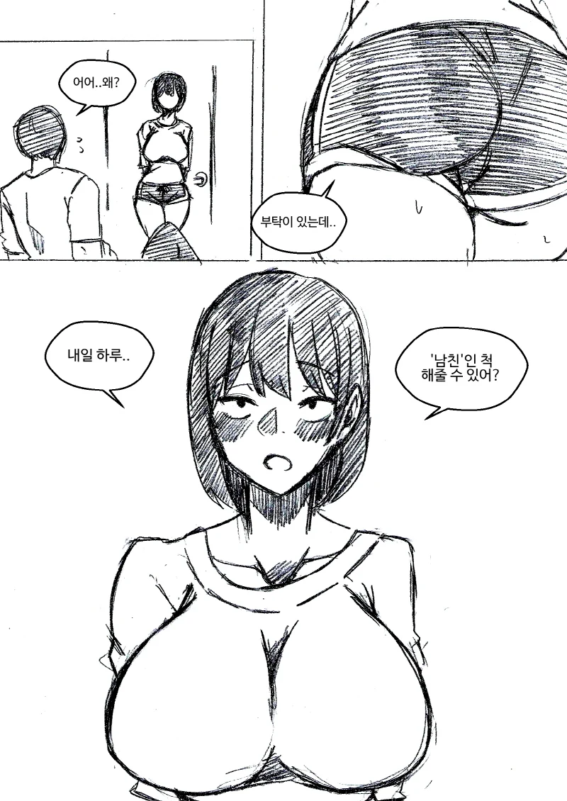 ㅎㅂ) 여동생이 남친인 척 해달라고 부탁해왔다.Manga - 이미지 46