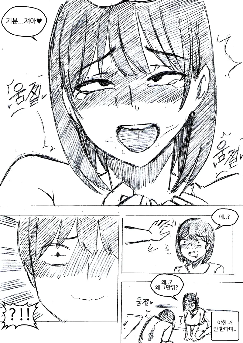 ㅎㅂ) 여동생이 남친인 척 해달라고 부탁해왔다.Manga - 이미지 53