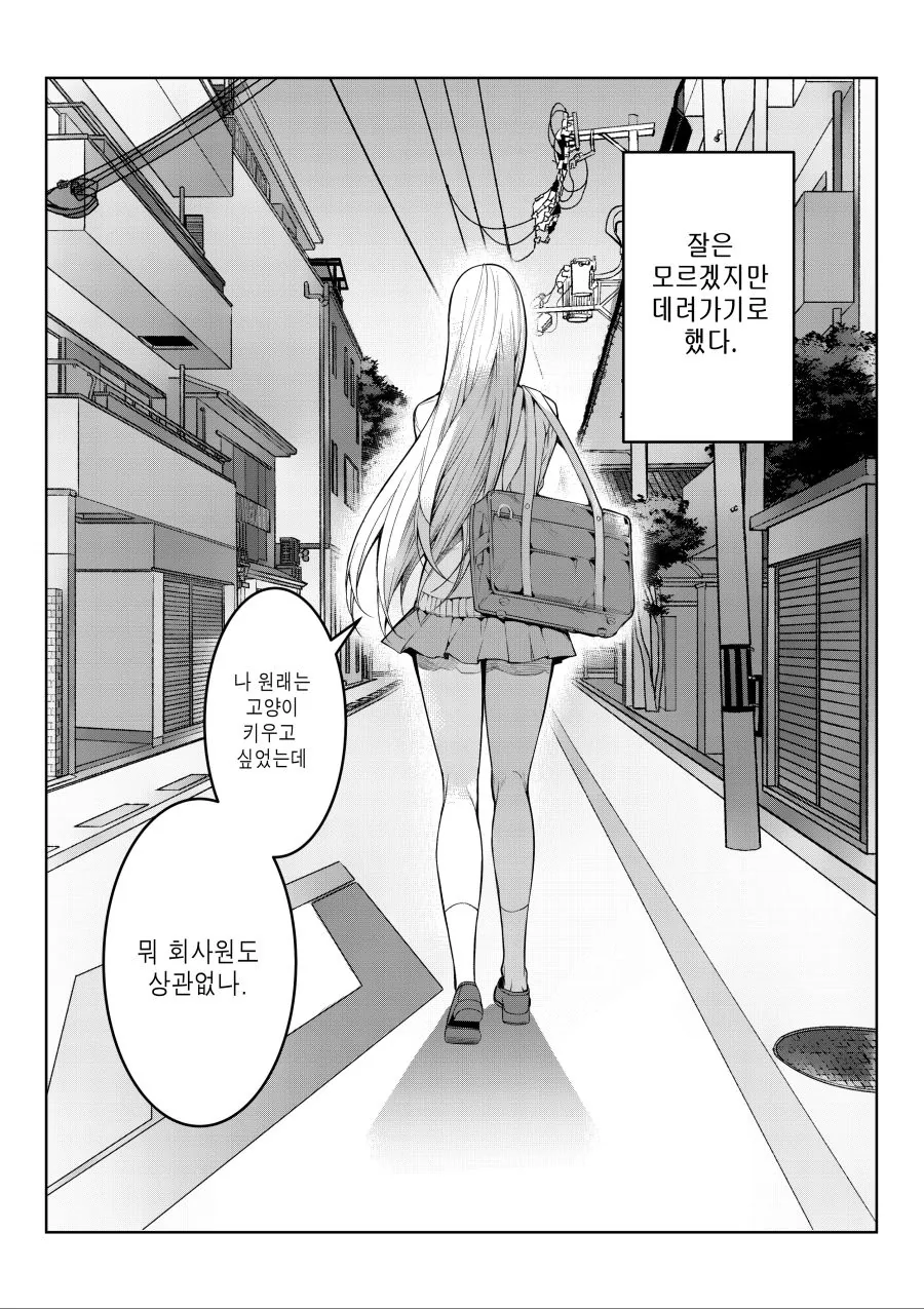 갸루여고생이 1/17 회사원 줍는.manhwa - 이미지 4