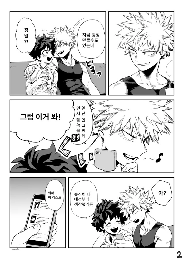 끌잘알이 만든 TS 만화.manhwa - 이미지 2