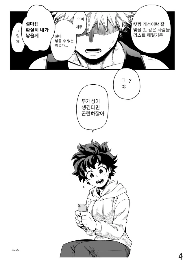 끌잘알이 만든 TS 만화.manhwa - 이미지 4