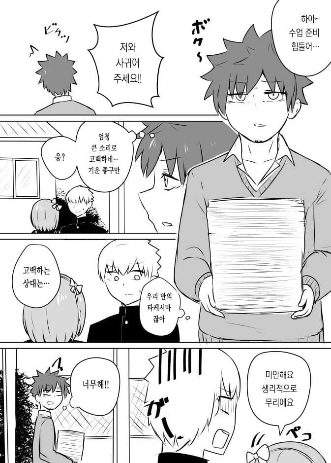 학생의 고백 현장을 목격한 선생님.manhwa