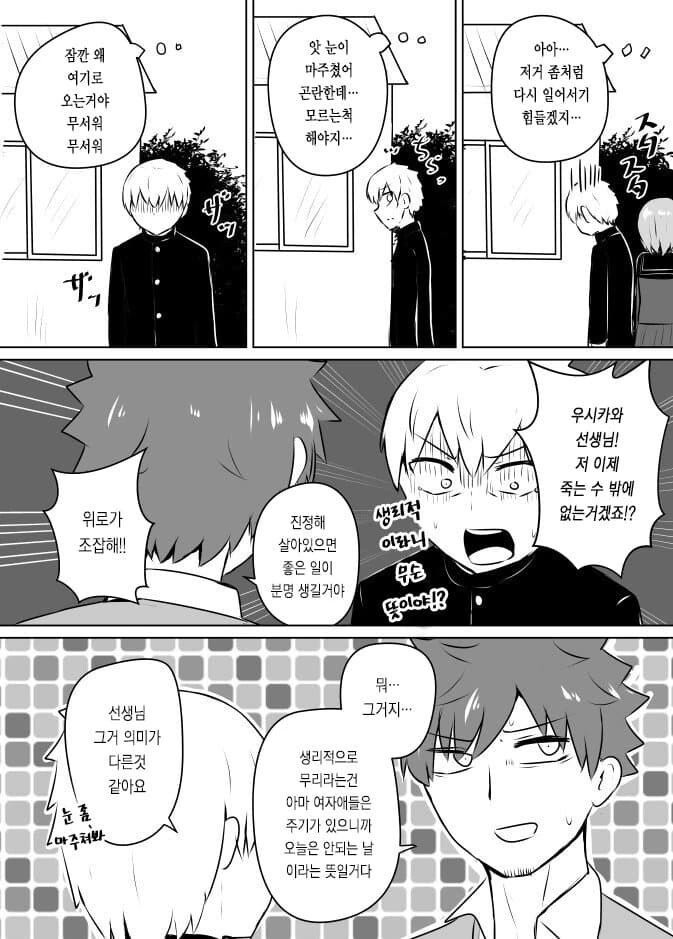 학생의 고백 현장을 목격한 선생님.manhwa - 이미지 2