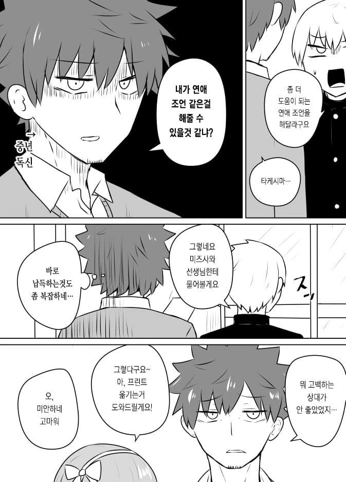 학생의 고백 현장을 목격한 선생님.manhwa - 이미지 3