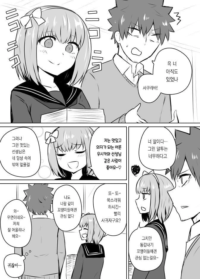 학생의 고백 현장을 목격한 선생님.manhwa - 이미지 4