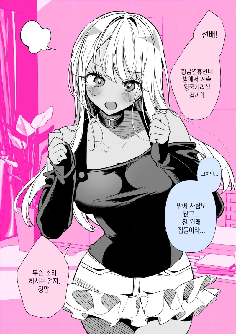 산책이 가고싶은 도M 갸루 만화