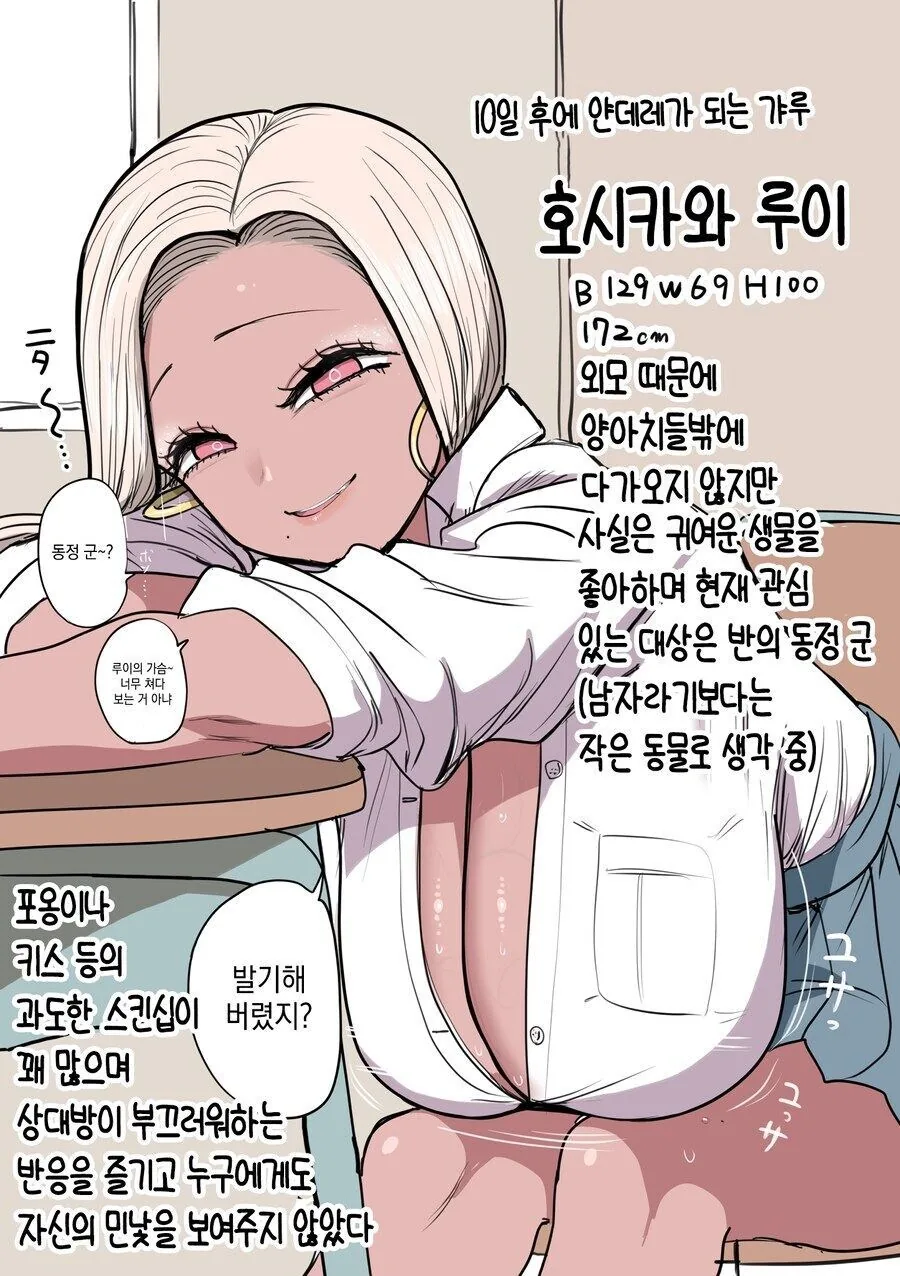 10일 후에 얀데레가 되는 갸루 만화 - 이미지 3