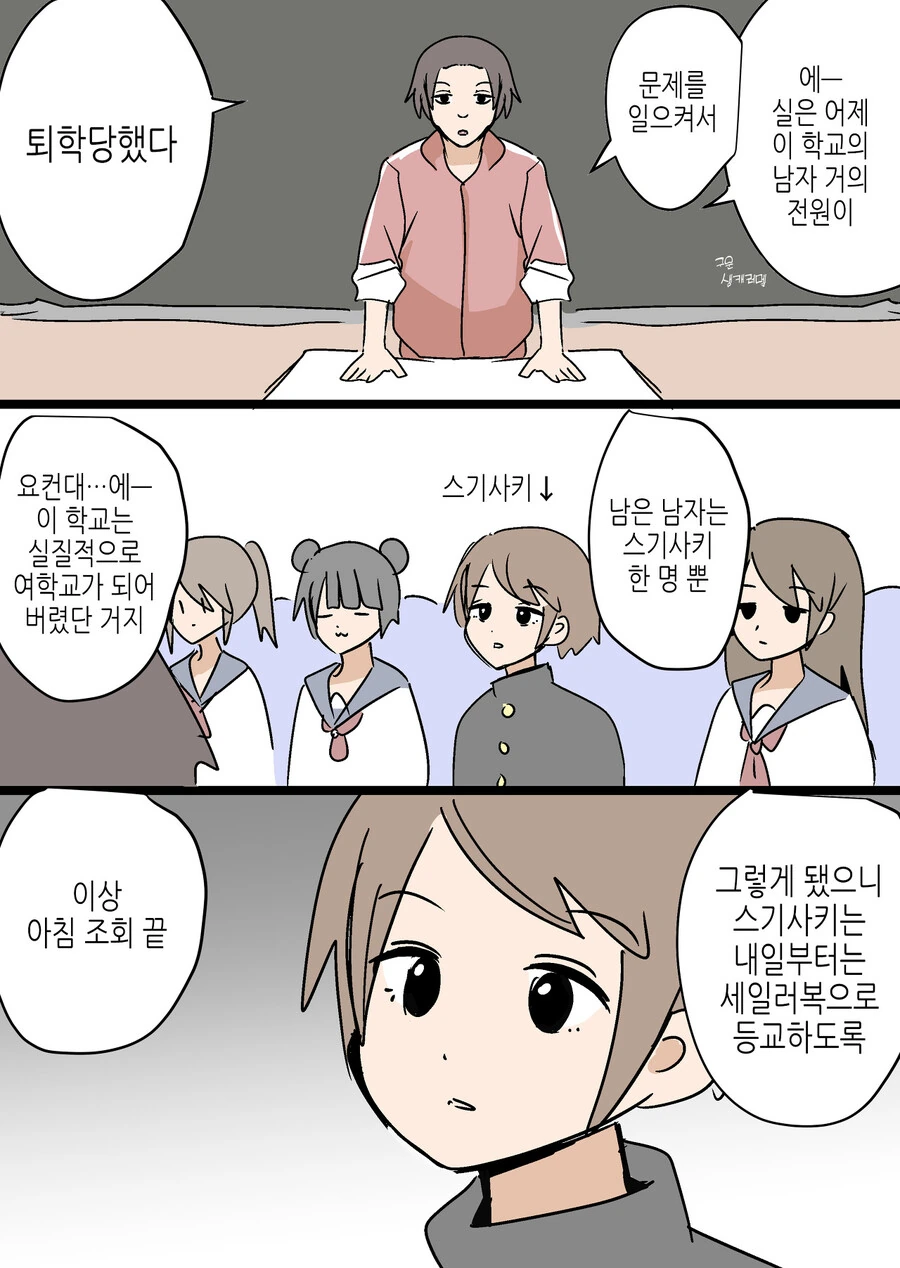 교장이 여학생 교복을 디자인하고 남학생도 통일시킨 만화 - 이미지 2