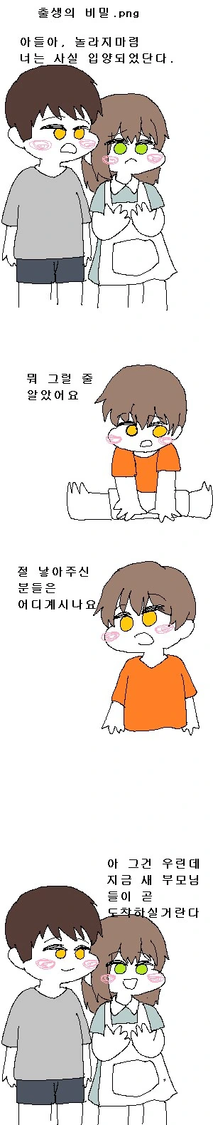 manhwa)출생의 비밀