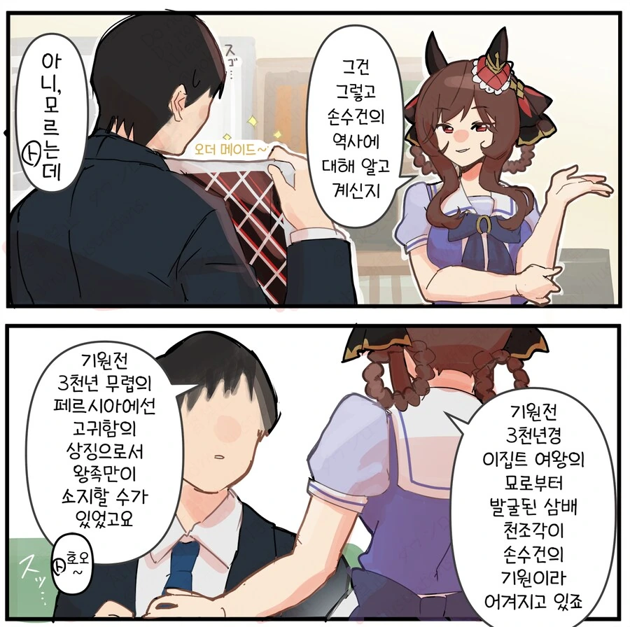 말딸/핫산)트레이너를 잘 놀리는 젠틸돈나 양.manhwa - 이미지 2