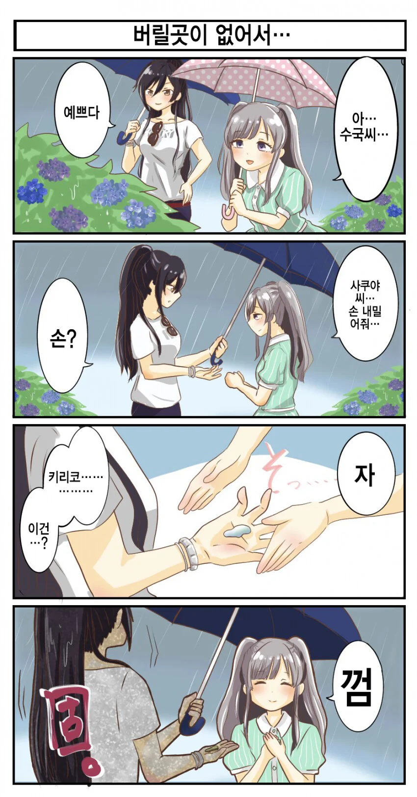 @) 사쿠야 손잡는 키리코.manga