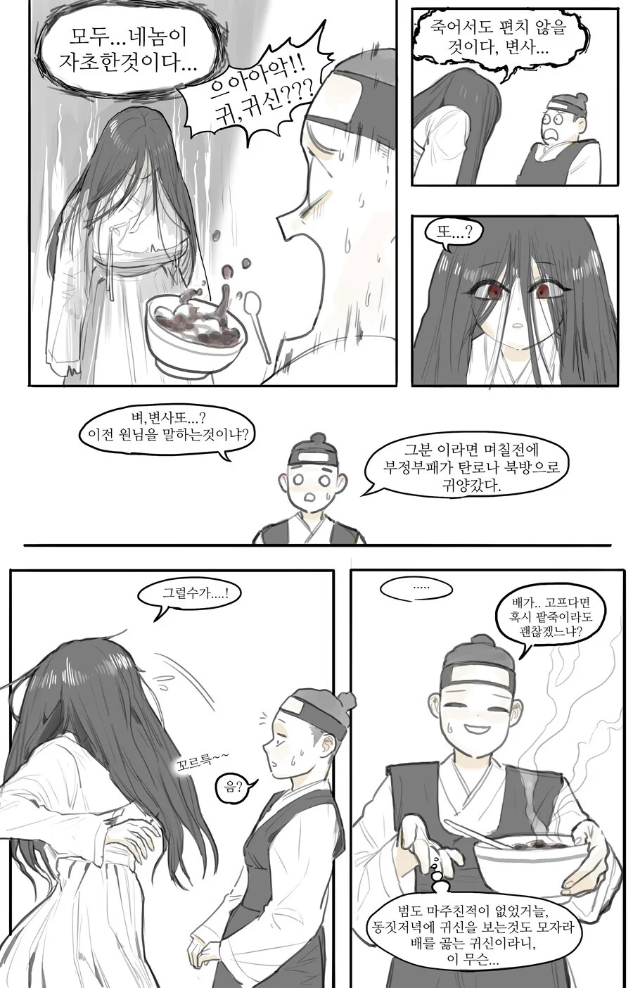 ㄱㅇ 처녀귀신 manhwa - 이미지 2