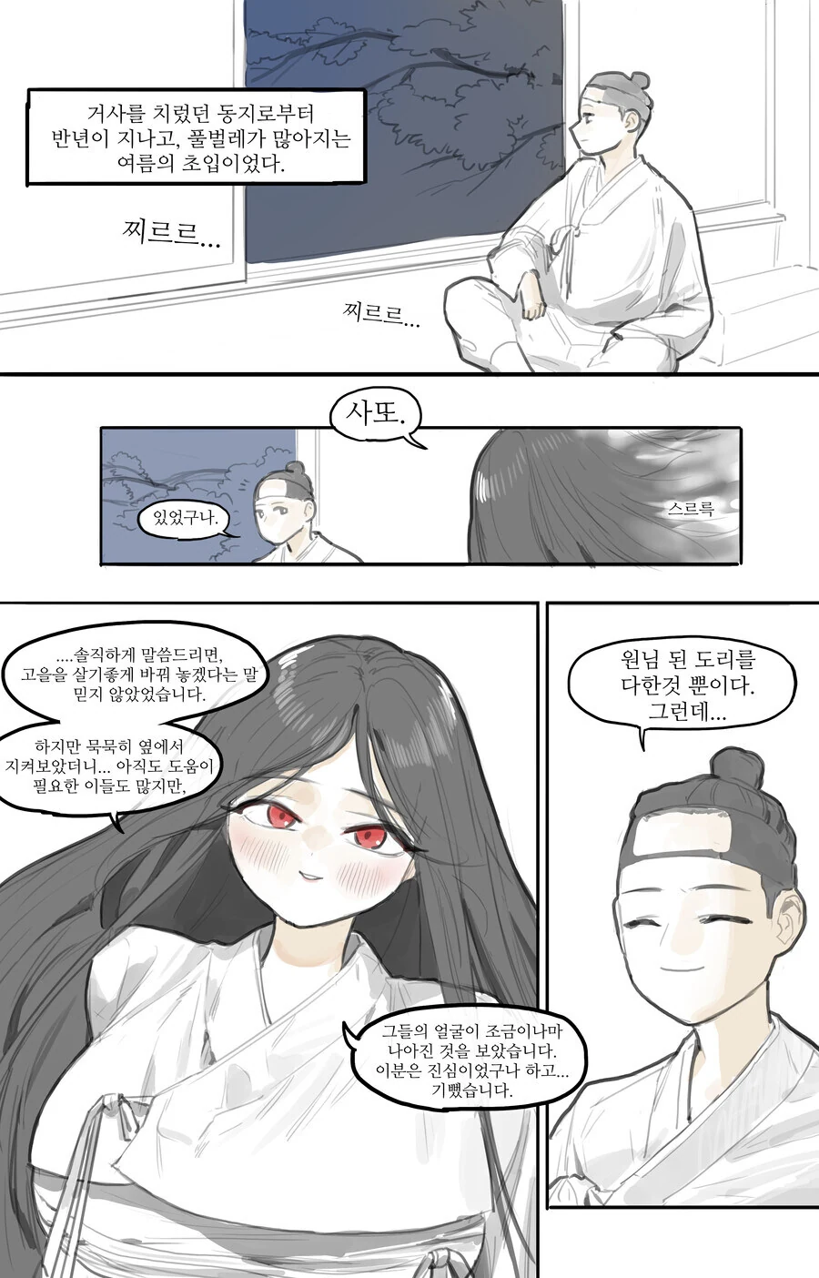 ㄱㅇ 처녀귀신 manhwa - 이미지 5